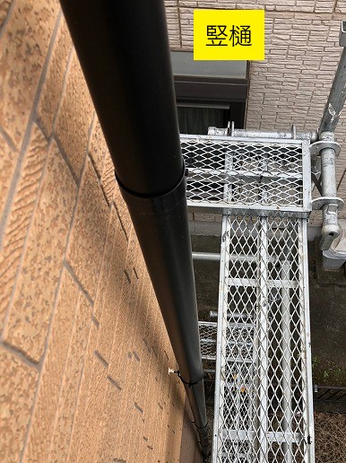 竪樋の設置完了